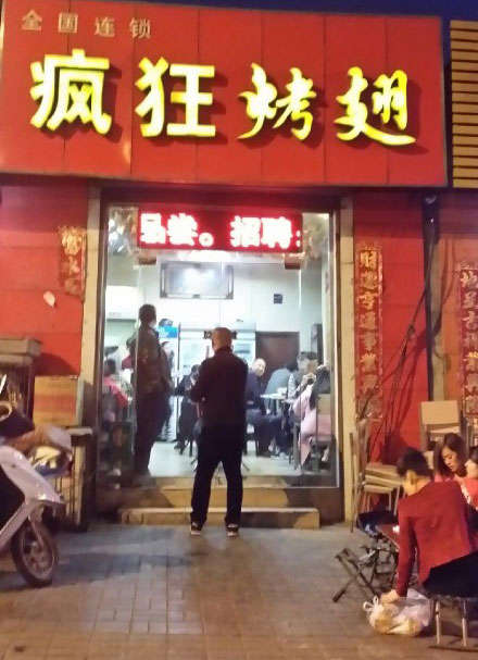 蓝山烤鸡翅