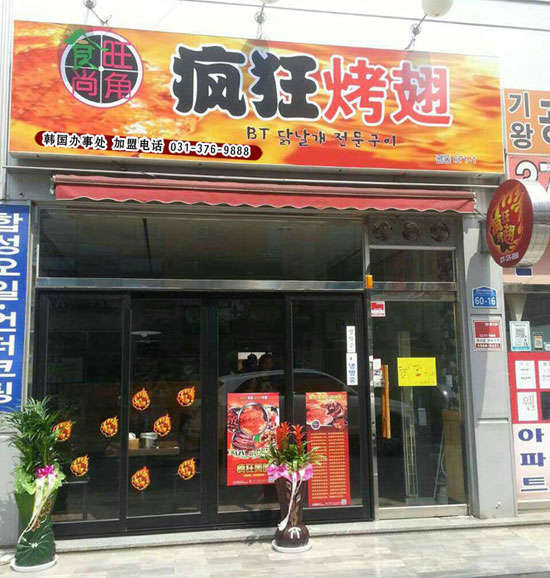 蓝山培训烧烤