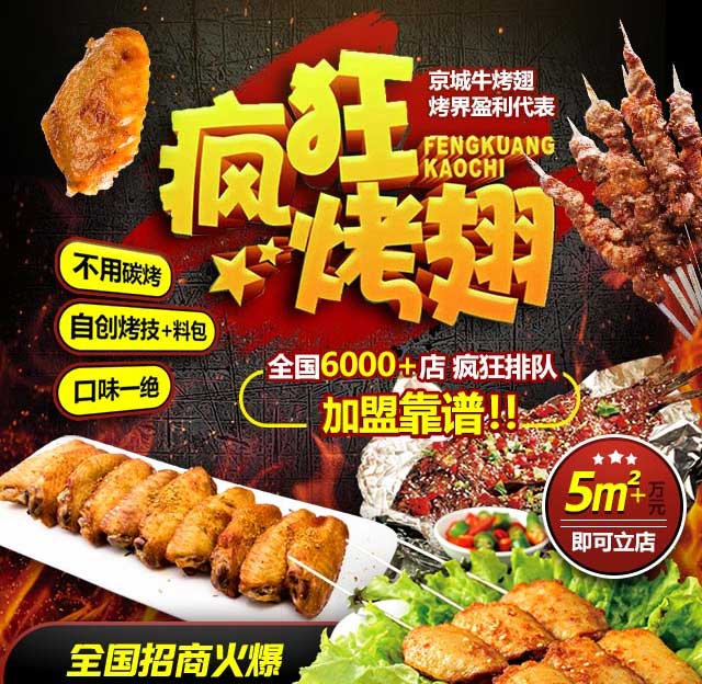 蓝山奥尔良烤翅
